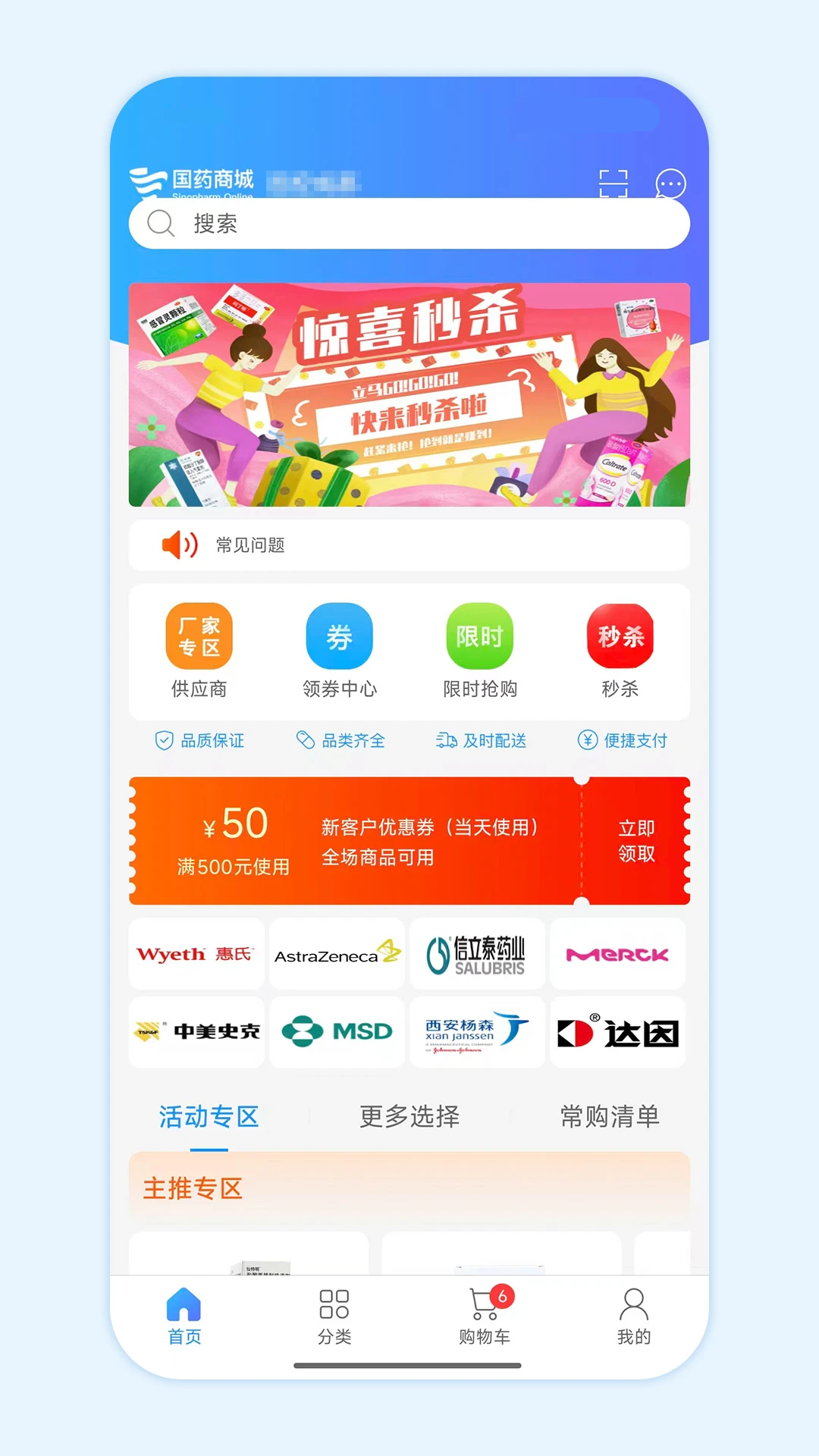 国药商城v2.2.1 安卓版截图0