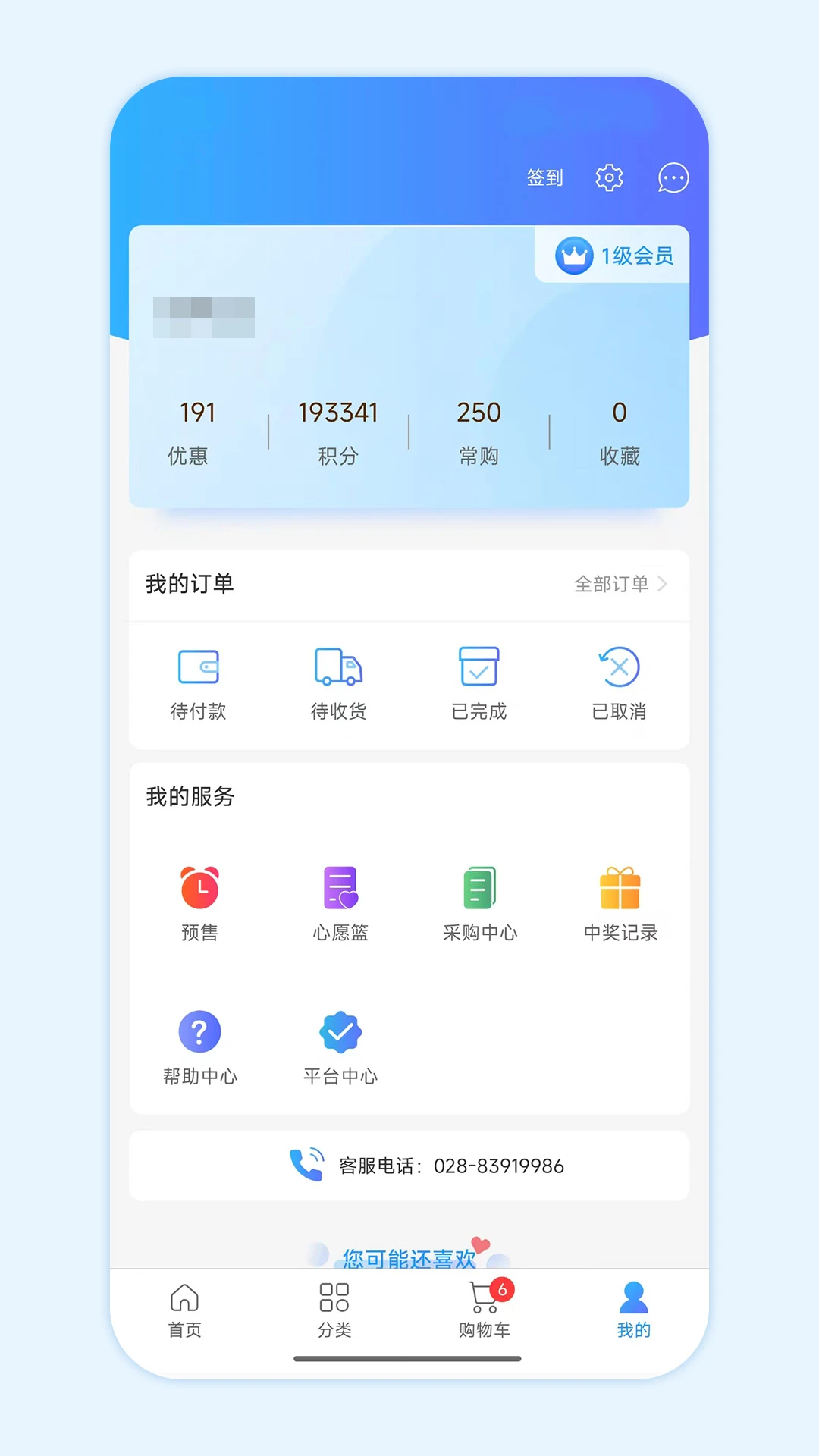 国药商城v2.2.1 安卓版截图4
