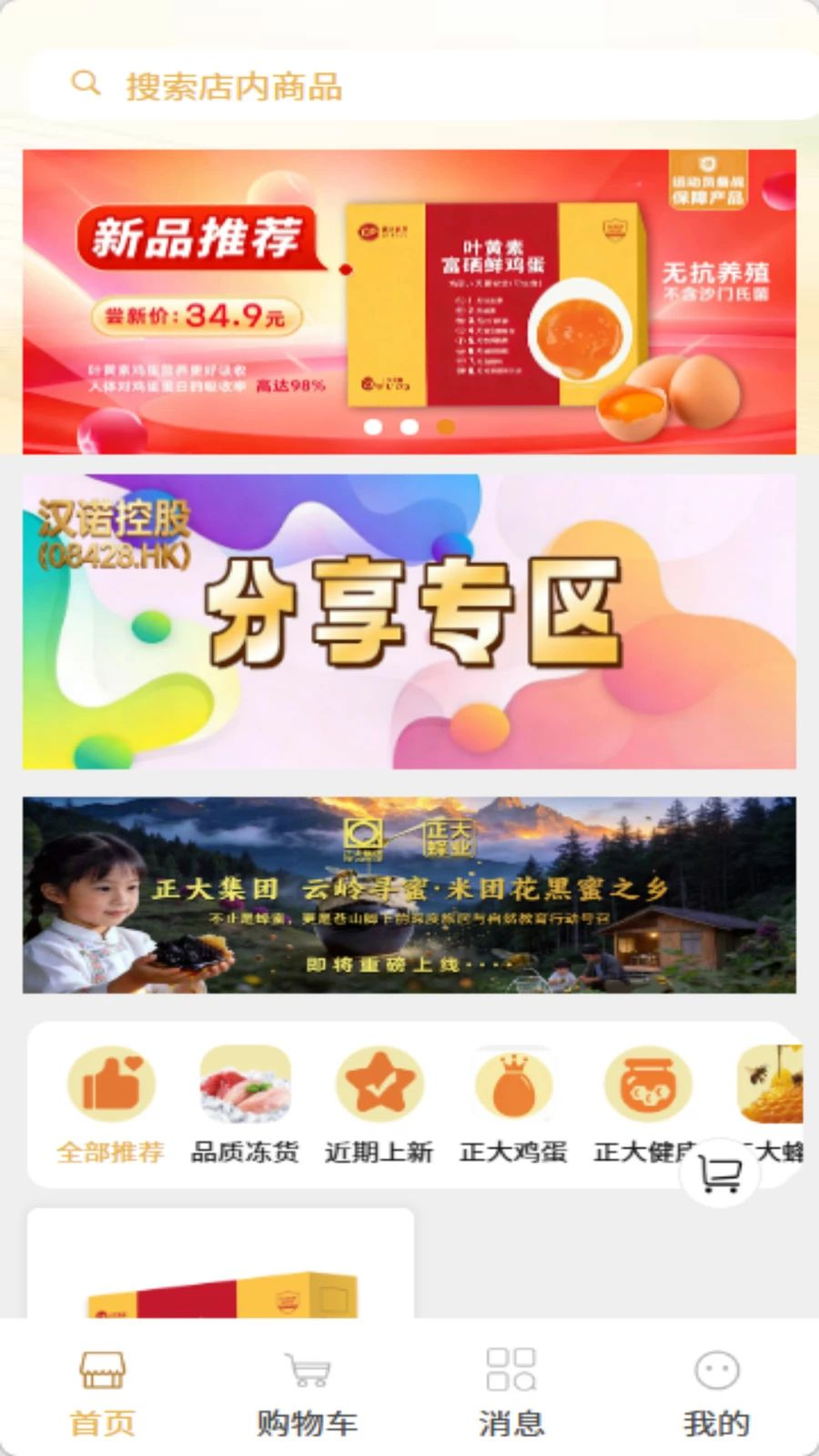 酥鸣鸣优选v4.2 安卓版截图0