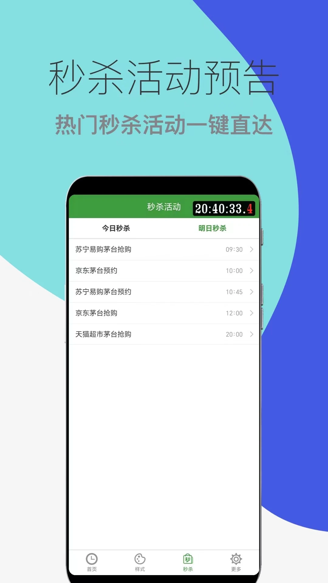 木木秒杀助手v1.0.21 安卓版截图3