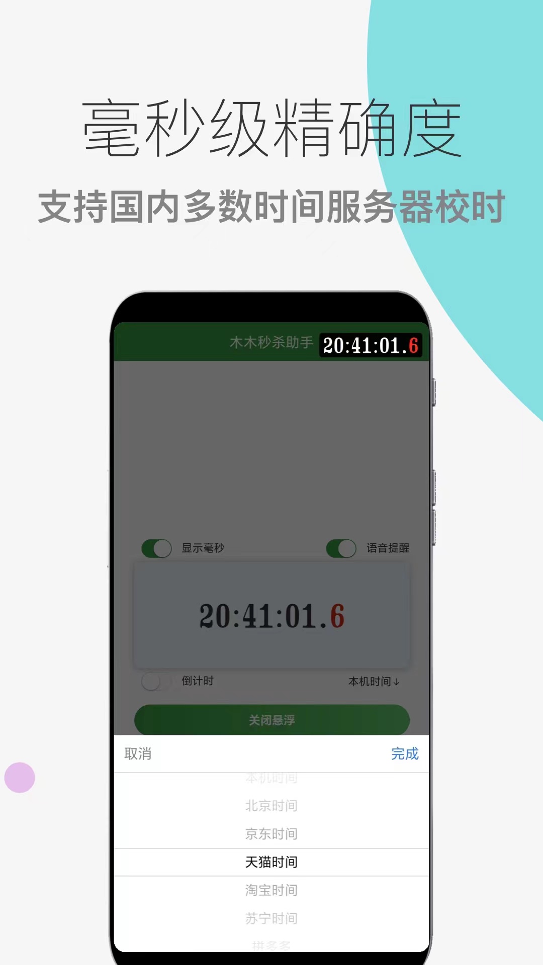 木木秒杀助手v1.0.21 安卓版截图2