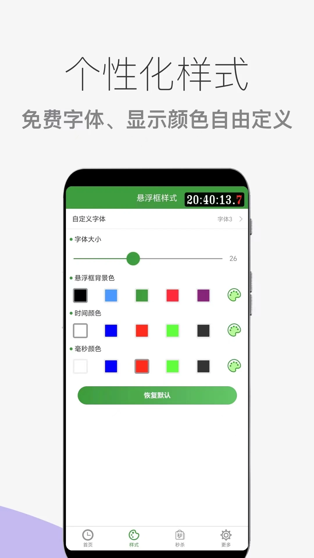 木木秒杀助手v1.0.21 安卓版截图1