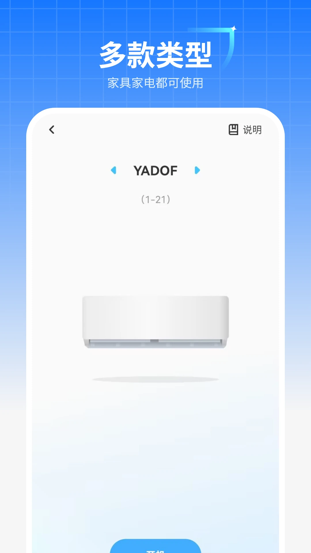 智能空调遥控管家手机版v18.0安卓版截图1