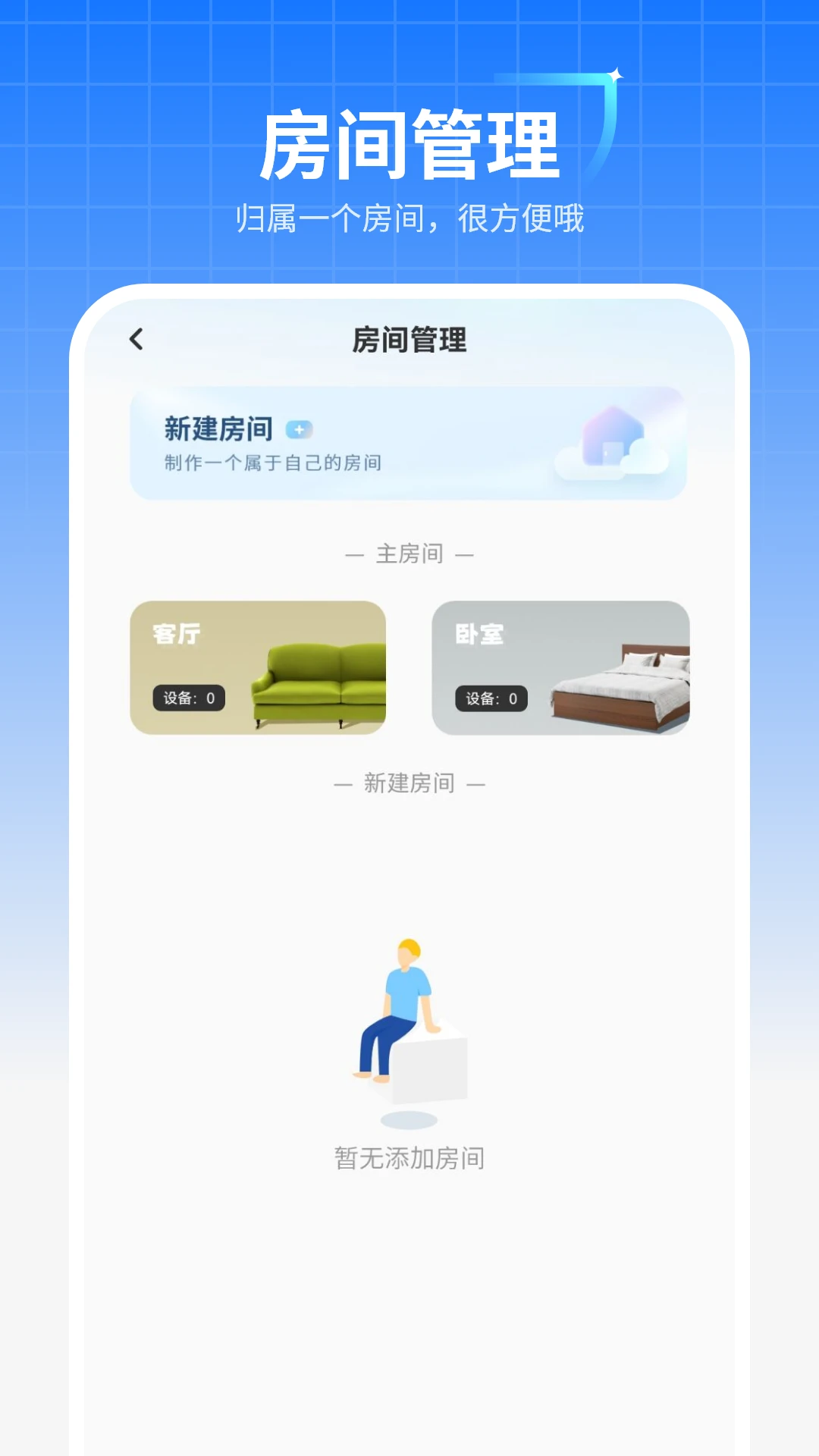 智能空调遥控管家手机版v18.0安卓版截图3