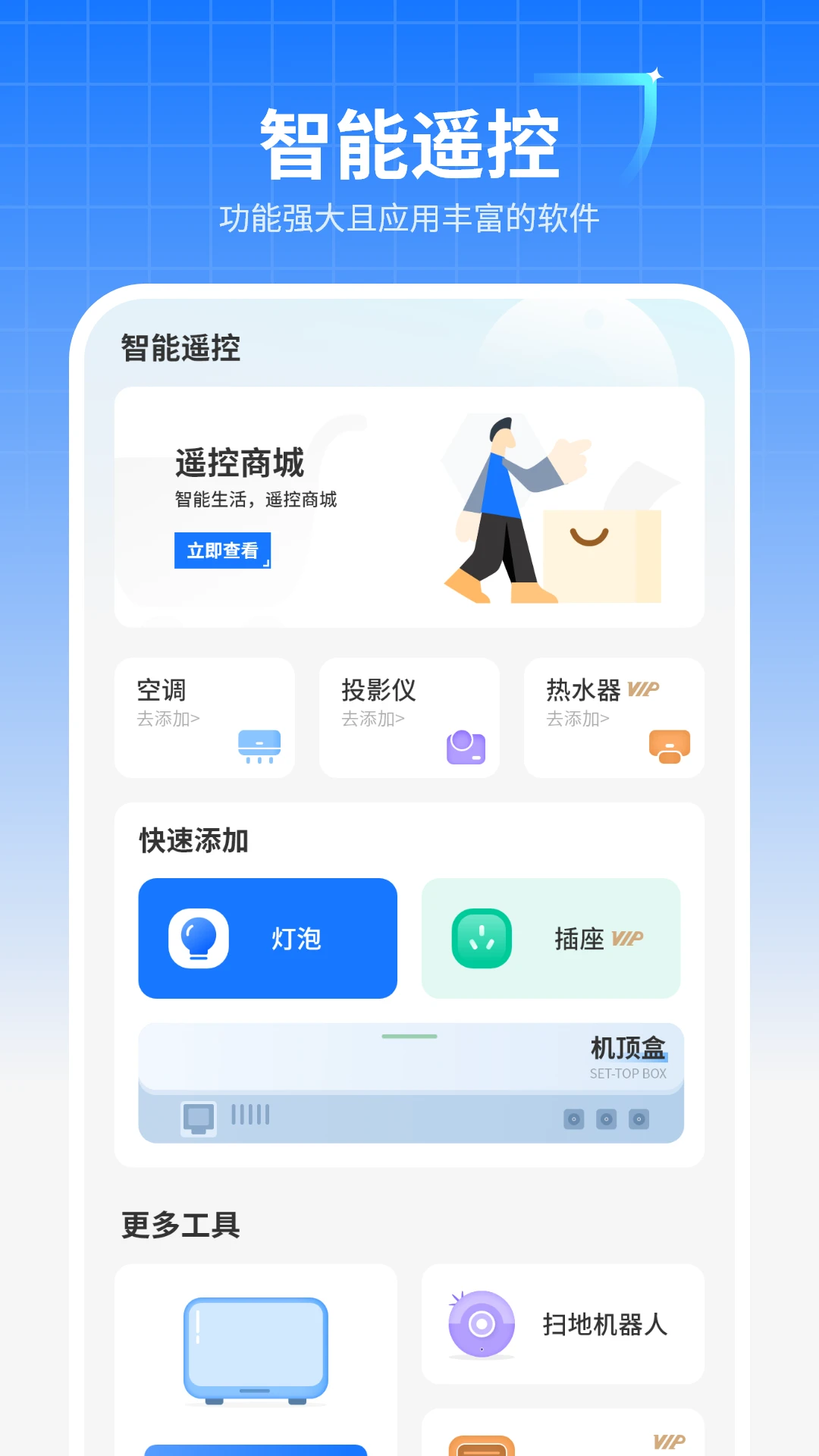 智能空调遥控管家手机版v18.0安卓版截图0