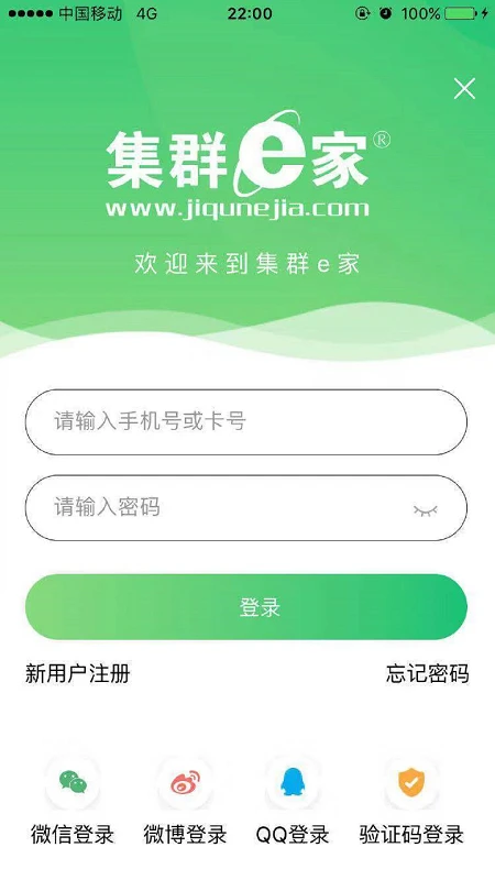 集群e家安卓版界面预览