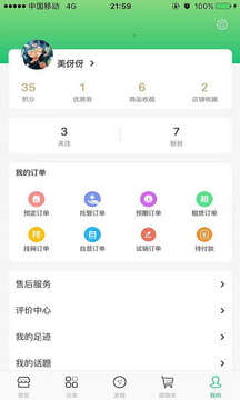 集群e家订单管理