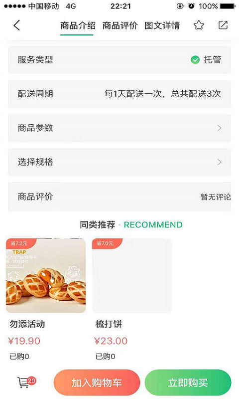 集群e家app官方正版2.6.31 安卓版截图4