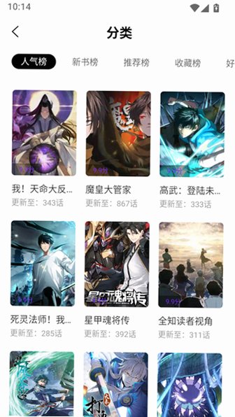 云漫城漫画官方下载手机版v1.0.0免费版截图1