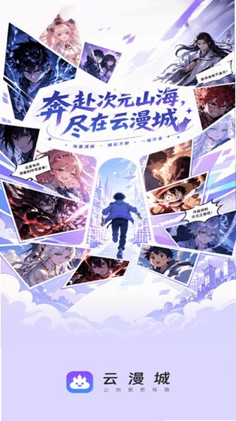 云漫城漫画官方下载手机版v1.0.0免费版截图2