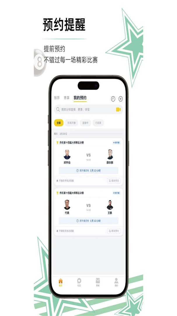 竞台体育最新版v1.16.1官方版截图2