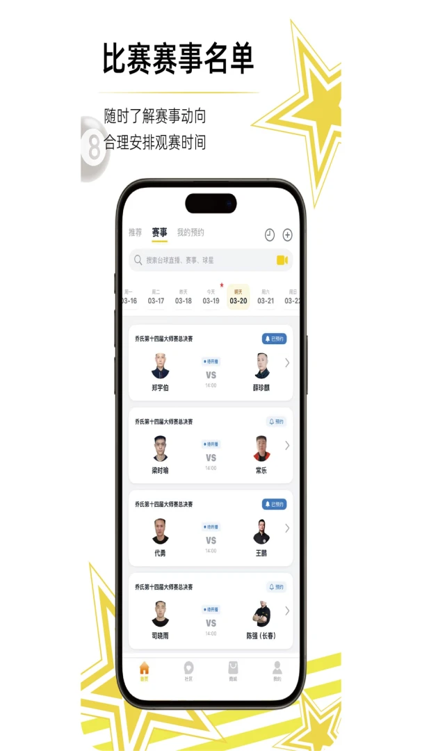 竞台体育最新版v1.16.1官方版截图0