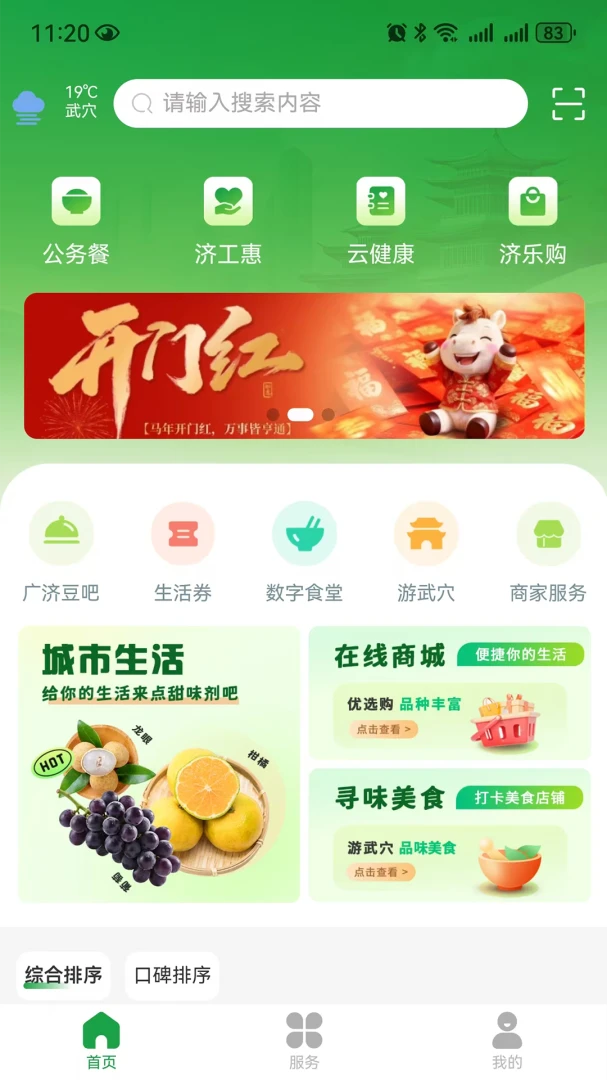 广济生活1.1.8 安卓版截图3