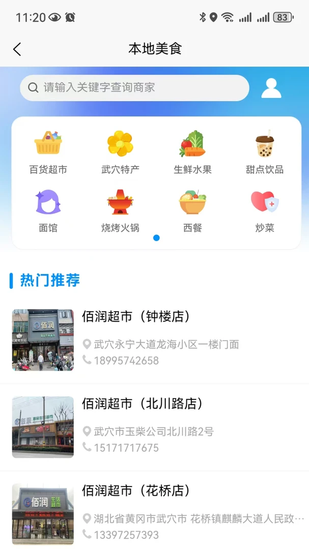 广济生活1.1.8 安卓版截图1