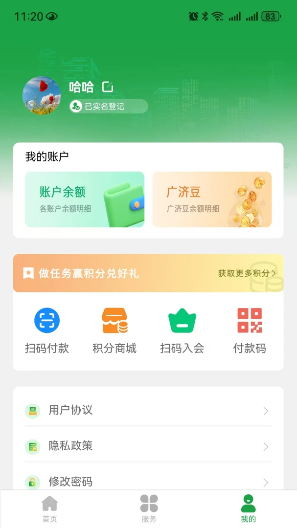 广济生活1.1.8 安卓版截图0