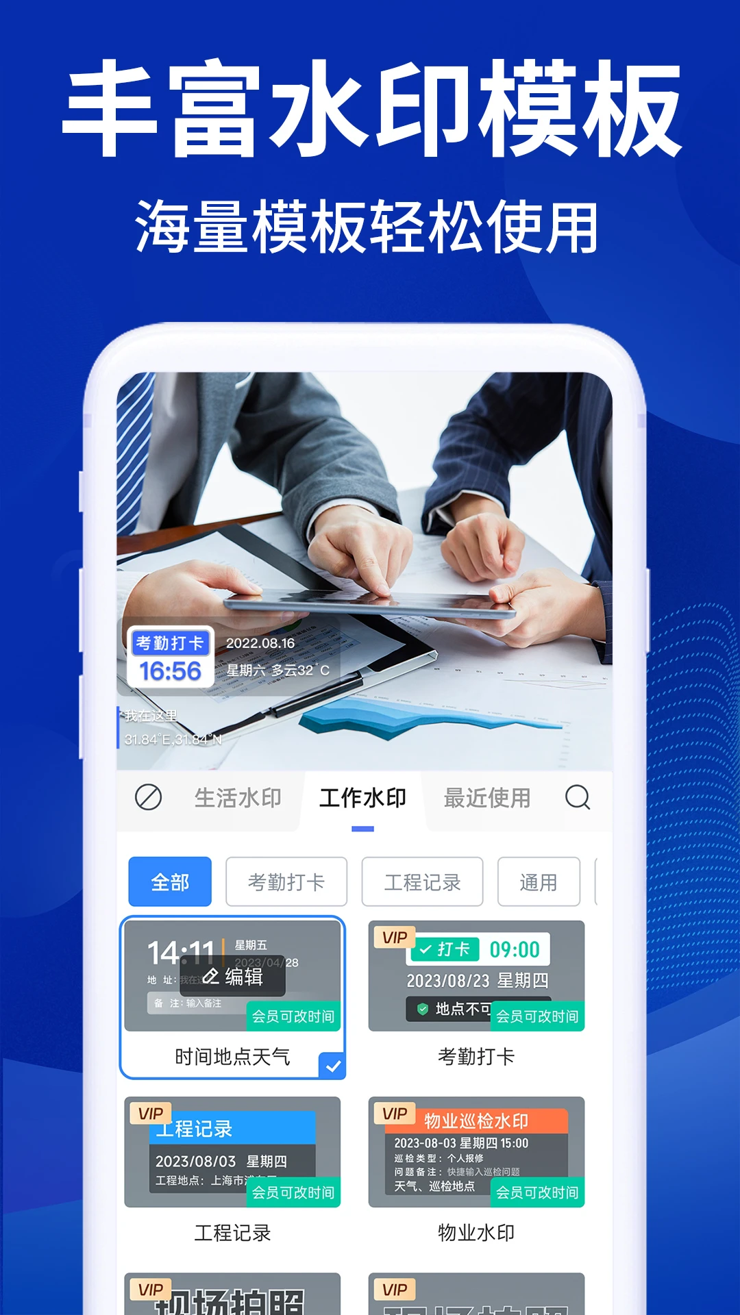 水印相机打卡拍照免费1.4.2安卓版截图0
