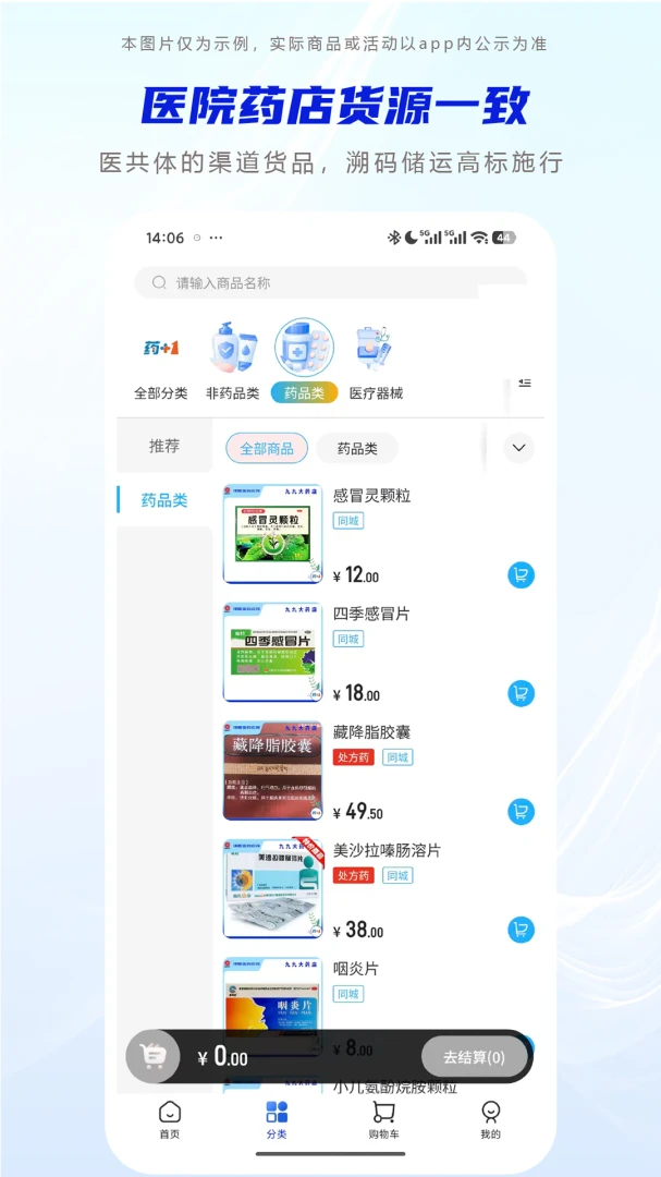 药加医1.3.7官方版截图1