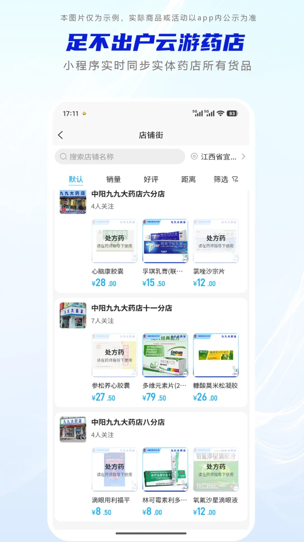 药加医1.3.7官方版截图3