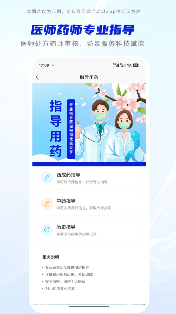 药加医1.3.7官方版截图2