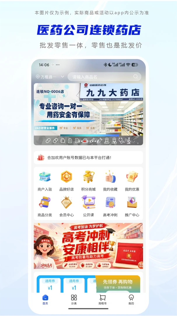 药加医1.3.7官方版截图0