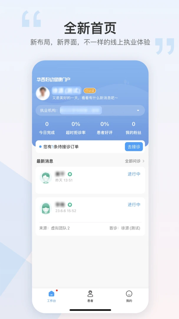 华西妇幼员工v1.7.3 安卓版截图0