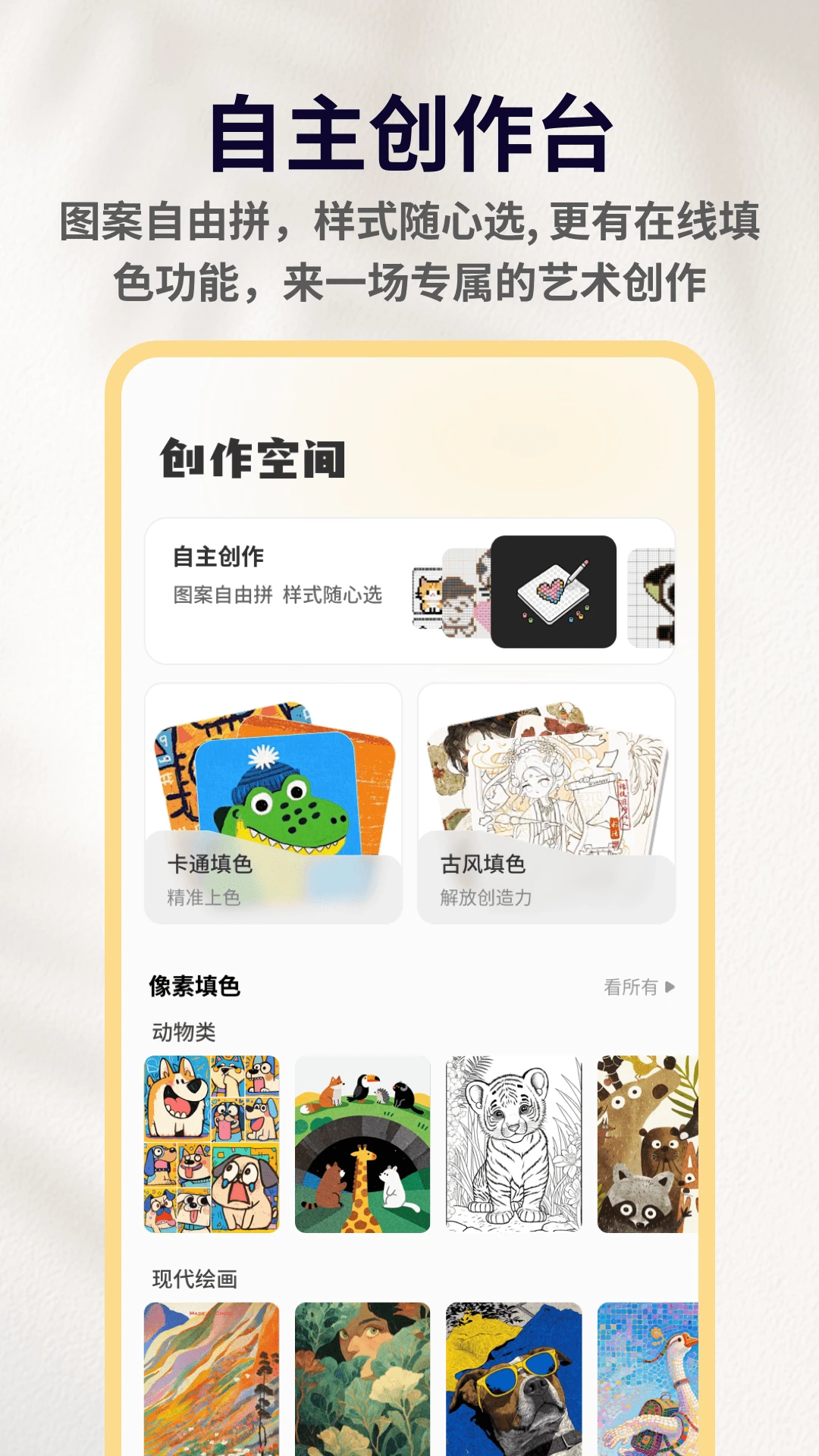 拼豆大王app官方版1.0.5 安卓版截图1