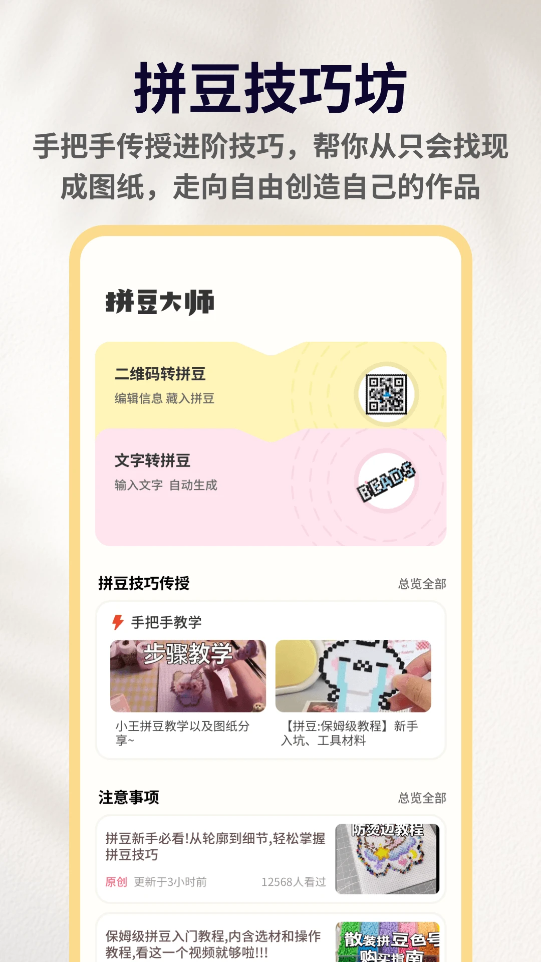 拼豆大王app官方版1.0.5 安卓版截图2