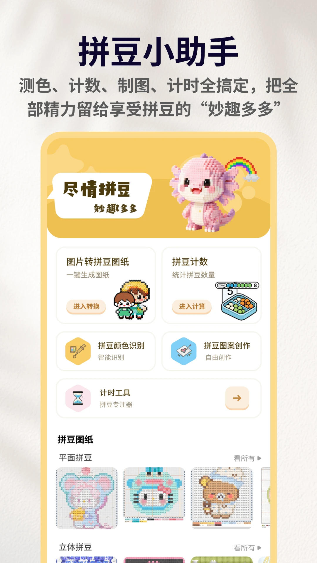 拼豆大王app官方版1.0.5 安卓版截图0