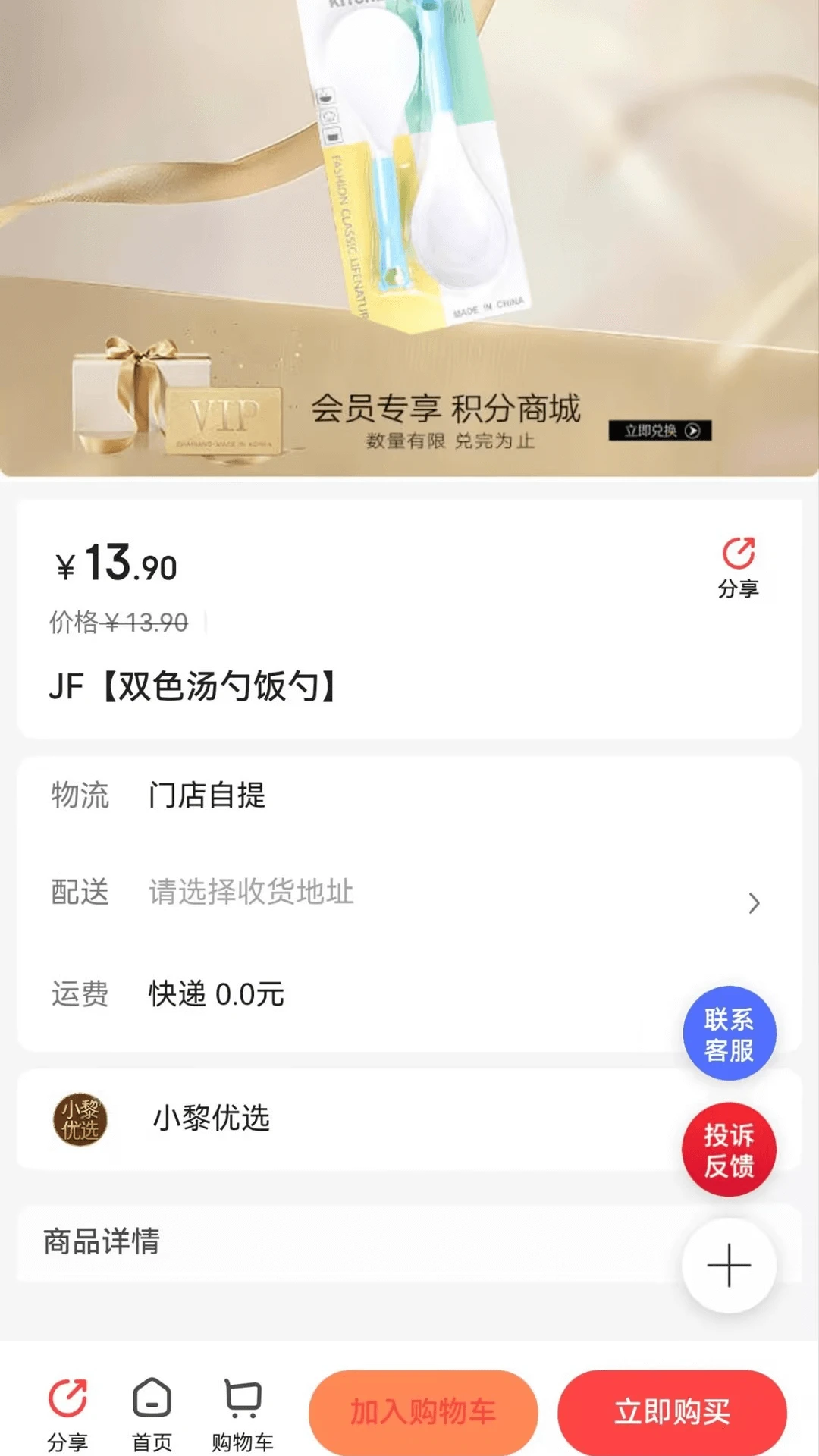 惠锦生活v1.8.21 安卓版截图3