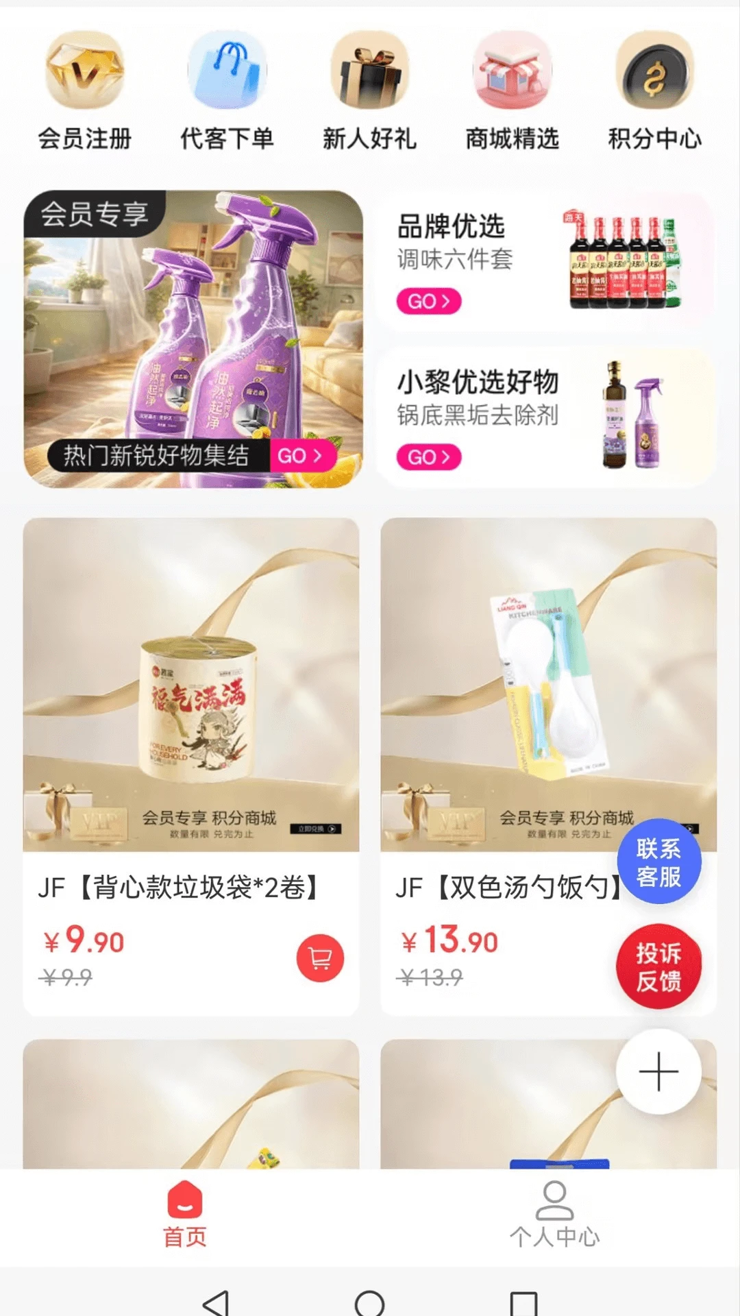 惠锦生活v1.8.21 安卓版截图2