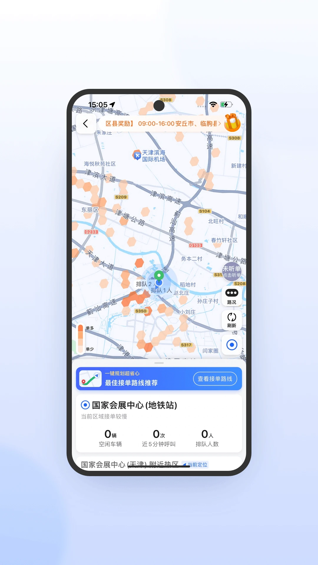 365约车-车主极速版v7.10.7.0001 安卓版截图0