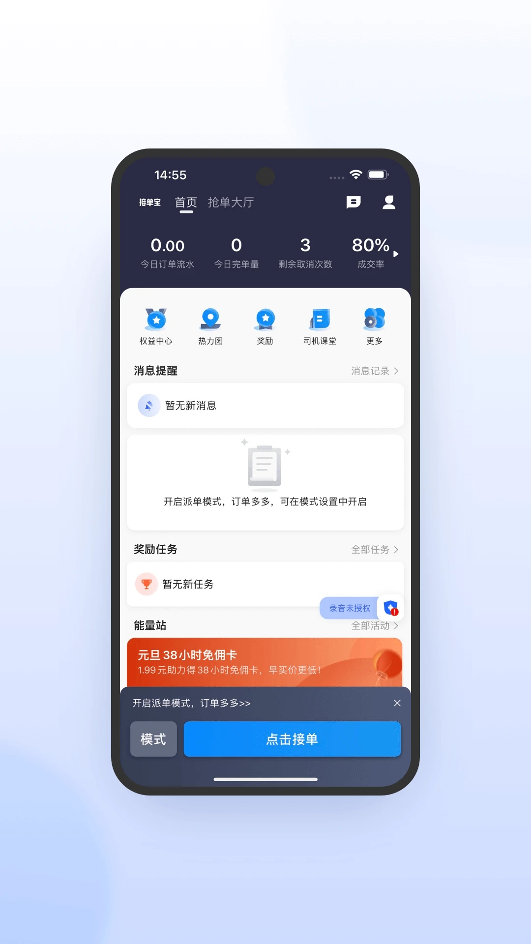 365约车-车主极速版v7.10.7.0001 安卓版截图2