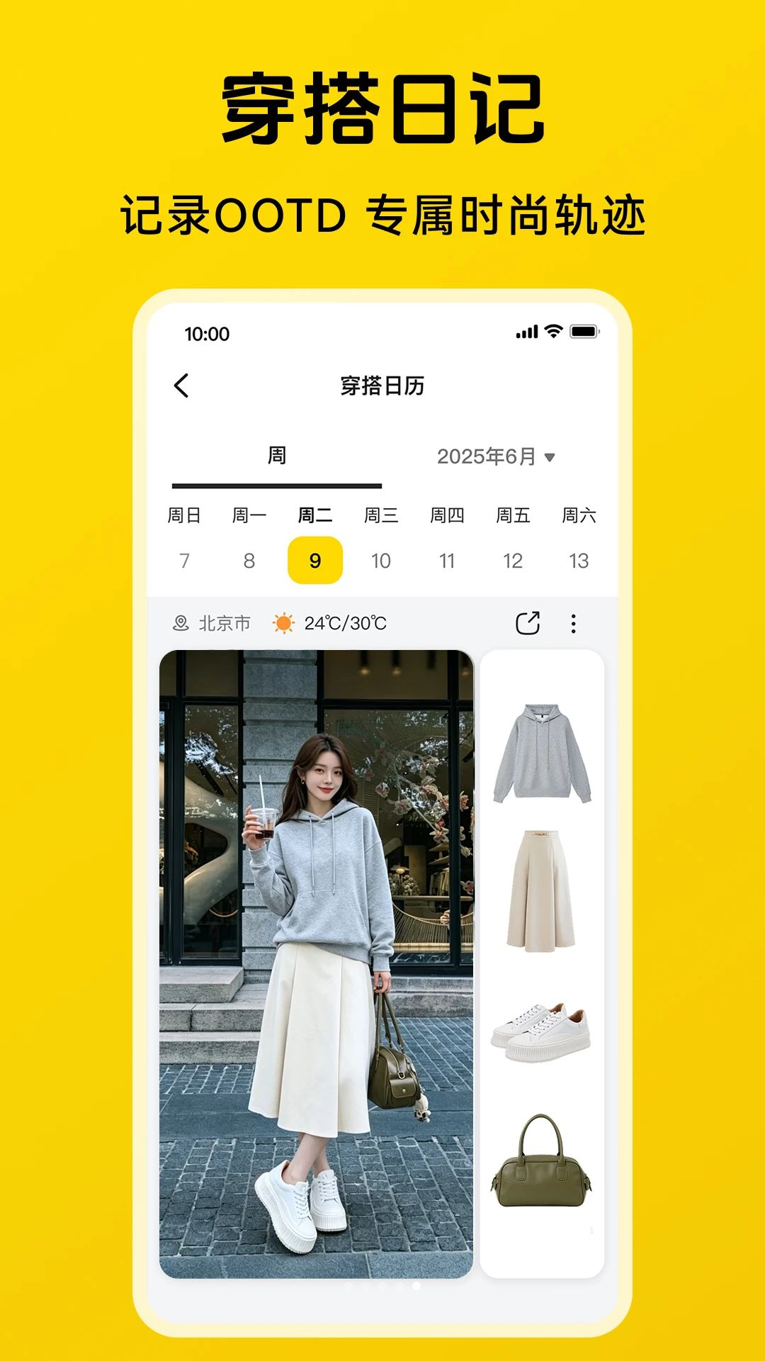 爱搭衣橱1.6.3 安卓版截图4