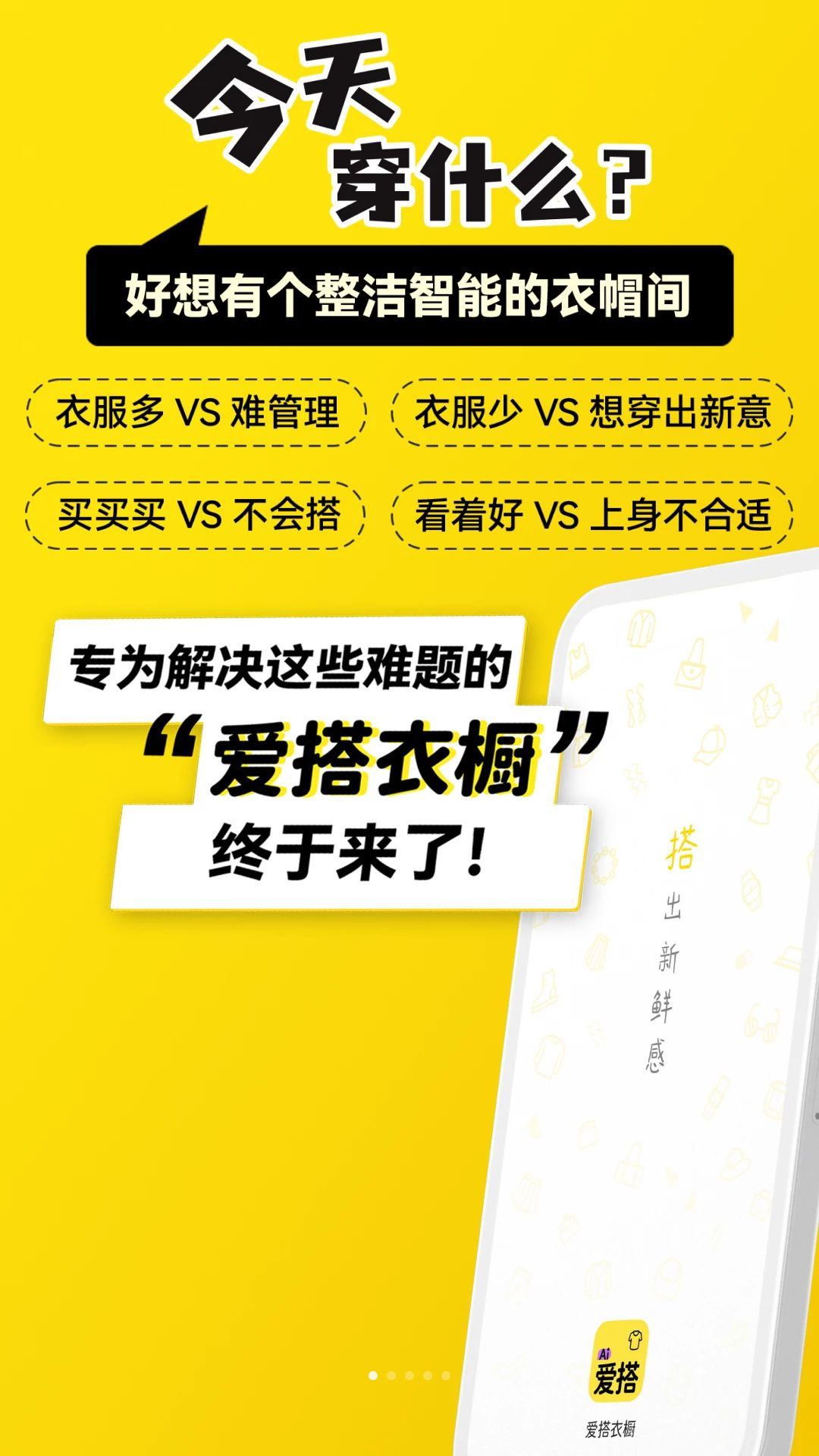 爱搭衣橱1.6.3 安卓版截图0
