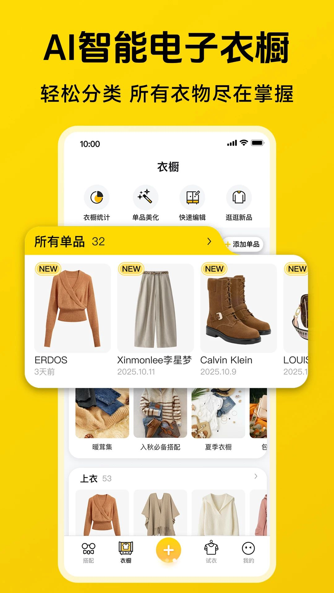 爱搭衣橱1.6.3 安卓版截图3