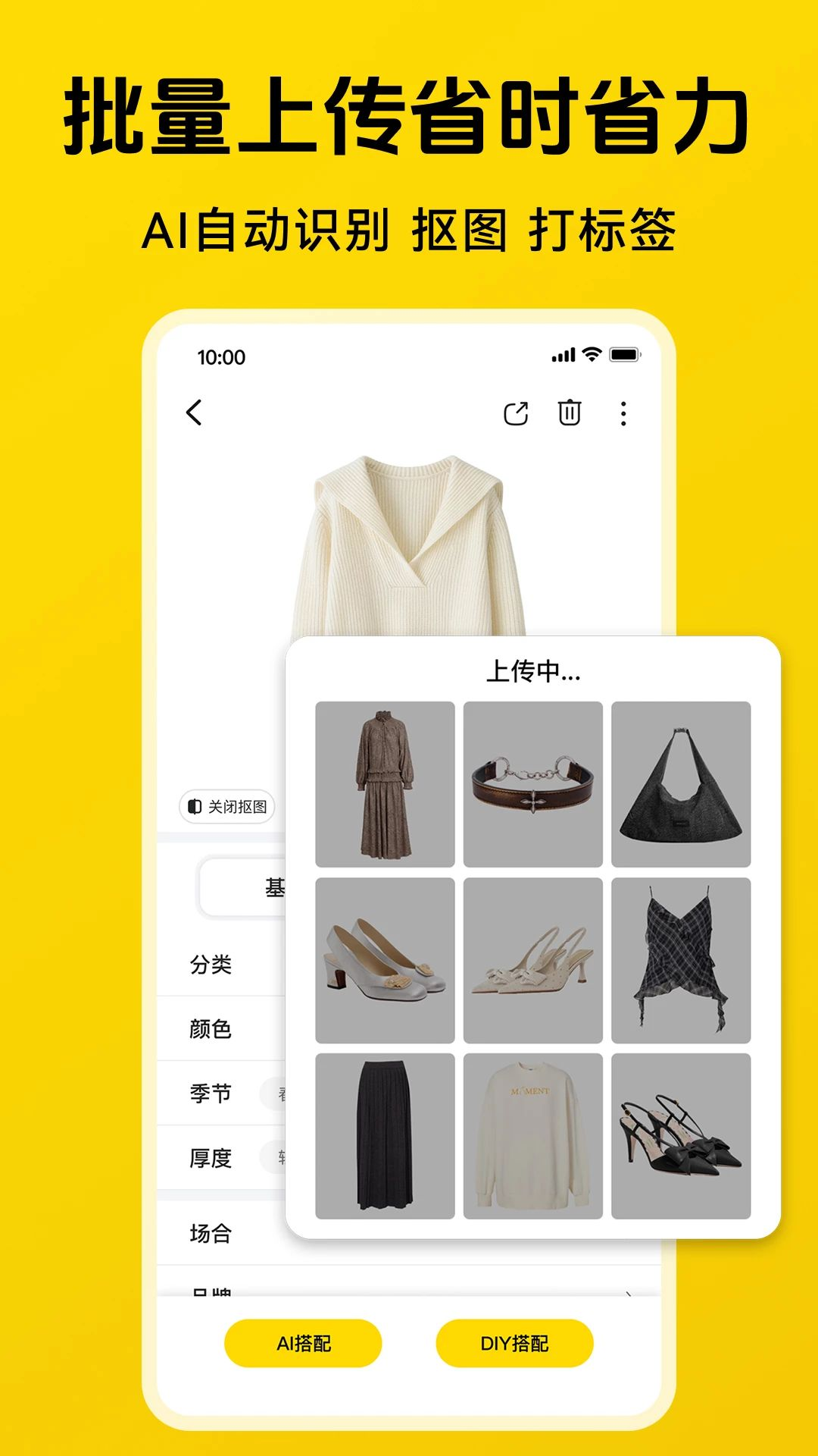 爱搭衣橱1.6.3 安卓版截图2