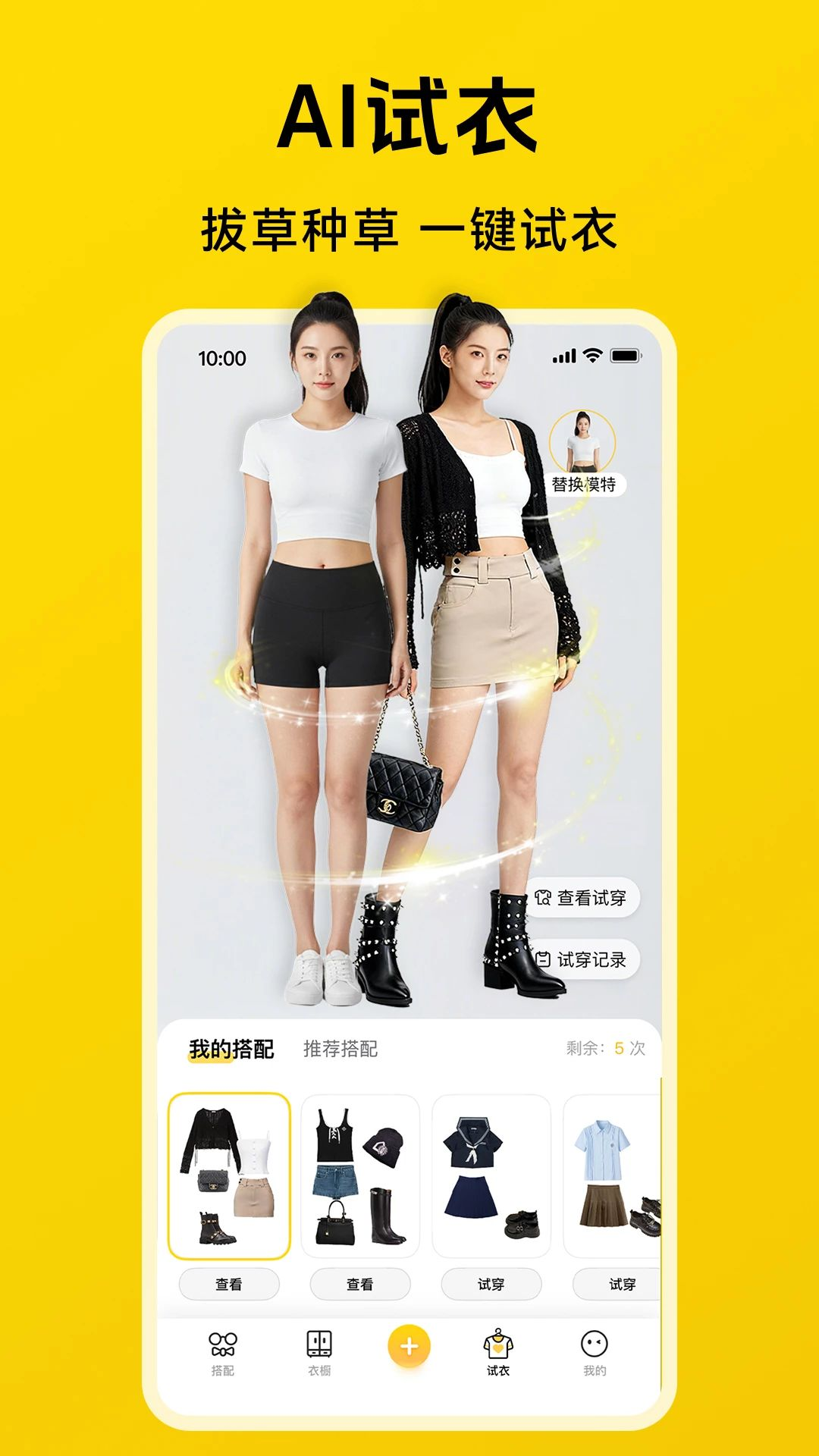 爱搭衣橱1.6.3 安卓版截图1