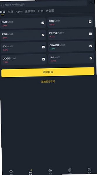 BinanceBNB交易所正版安装包3.20.6截图1