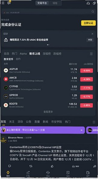 BinanceBNB交易所正版安装包3.20.6截图3