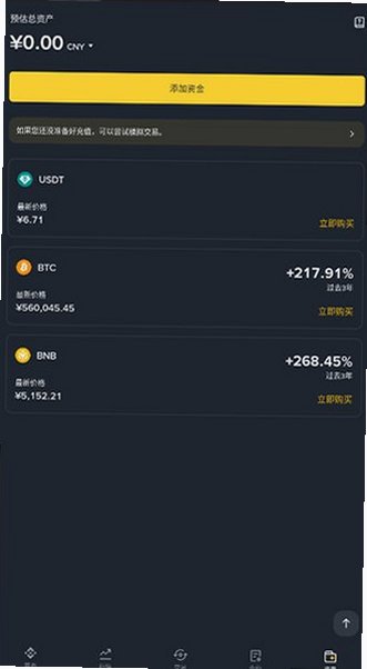 BinanceBNB交易所正版安装包3.20.6截图2