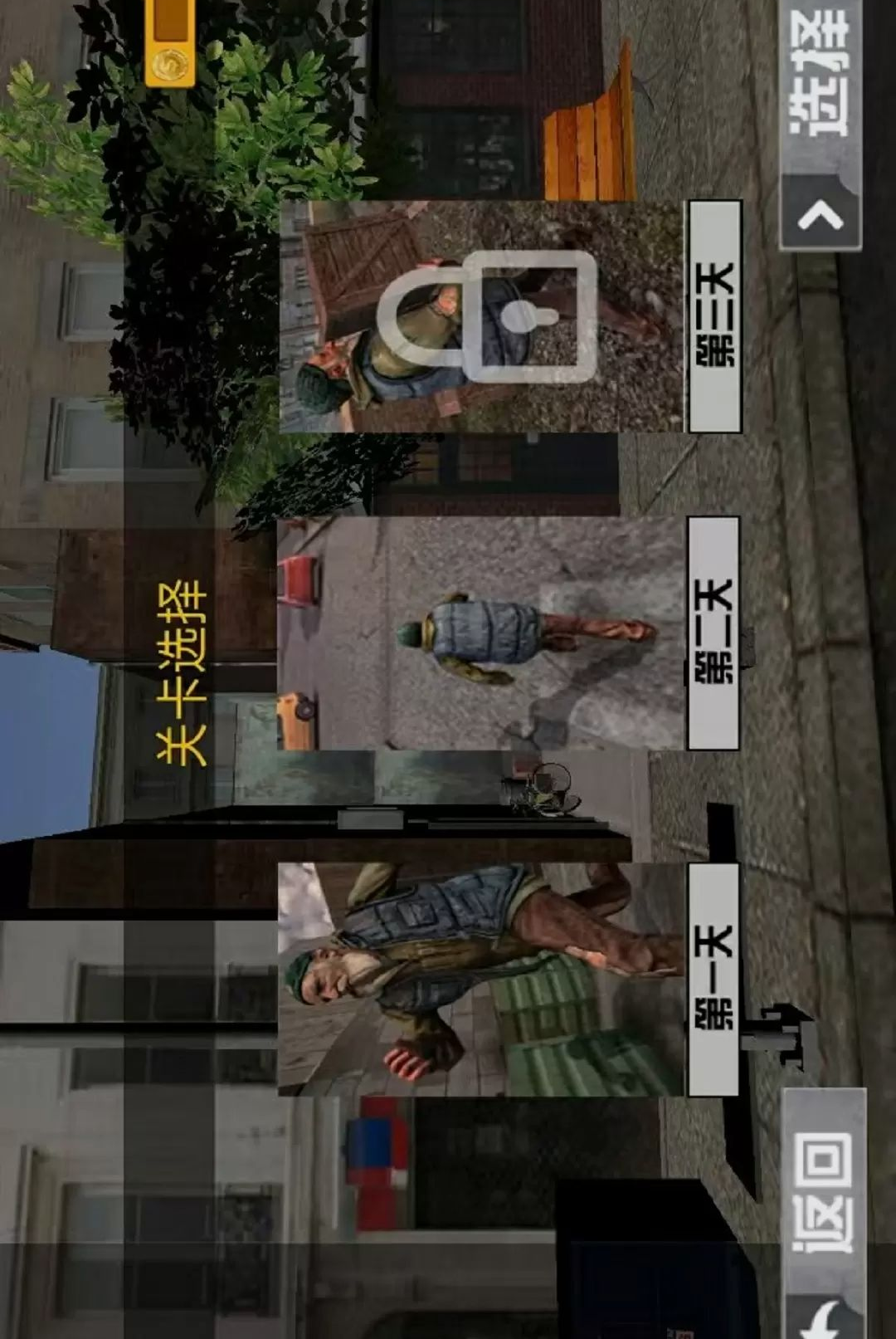 乞丐模拟器2026v1.0.2 安卓版截图1