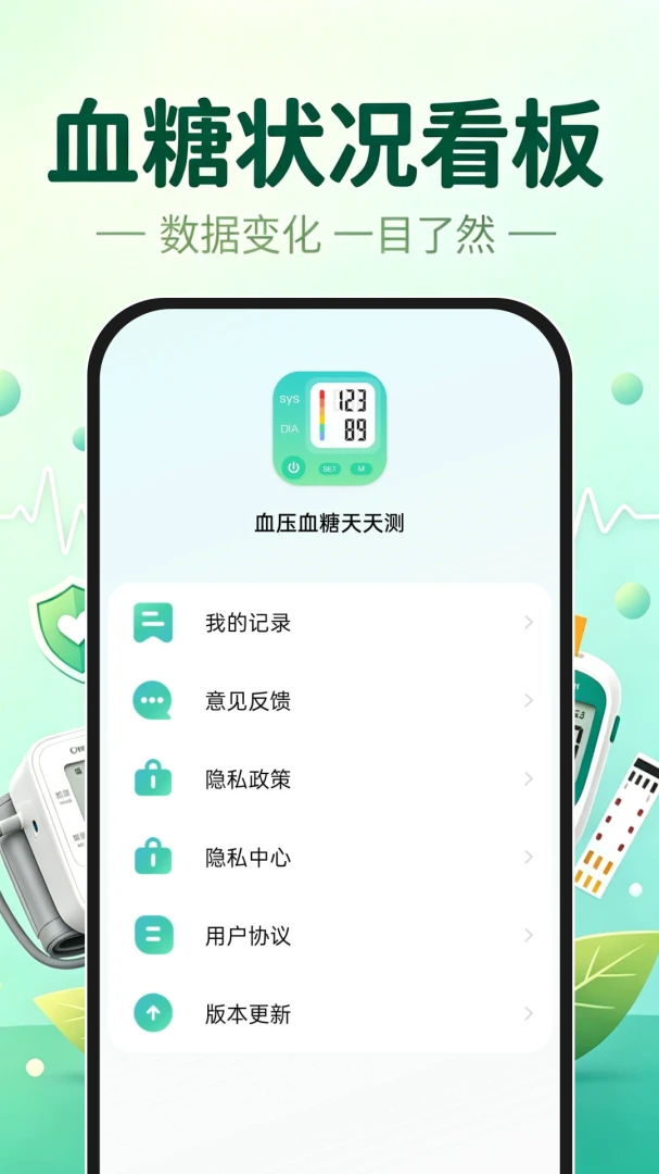 血压血糖专家1.0.0安卓版截图3