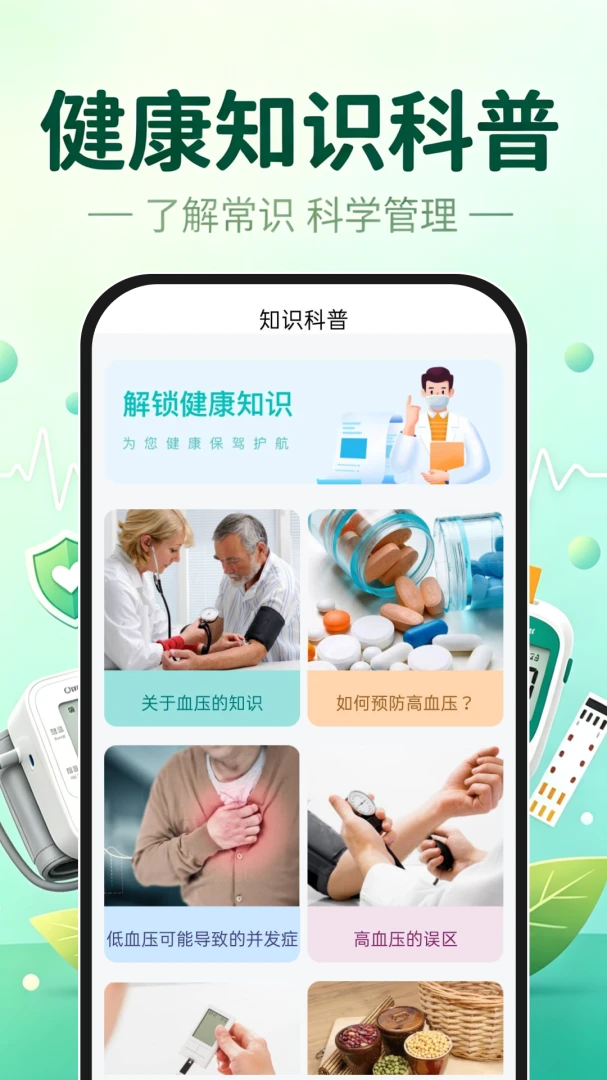 血压血糖专家1.0.0安卓版截图2