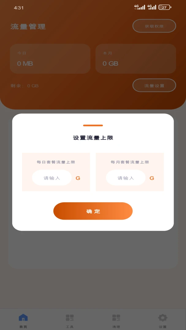 畅芯流量管理v1.7.0 安卓版截图2