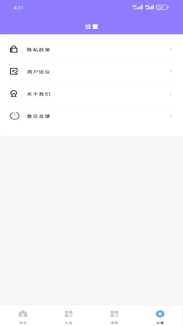 畅芯流量管理v1.7.0 安卓版截图3