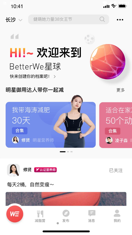 betterWE星球新手入门攻略全流程实操截图