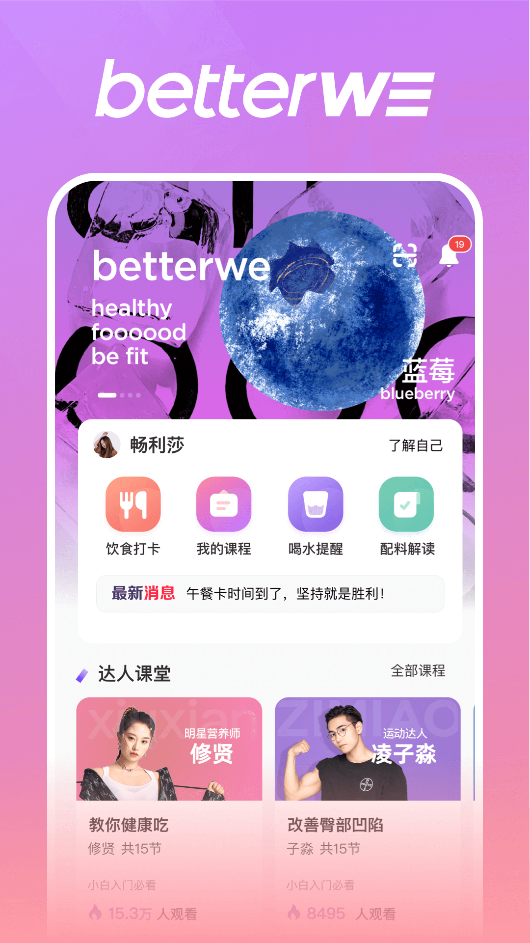 betterWE星球社区互动与兴趣小组页面