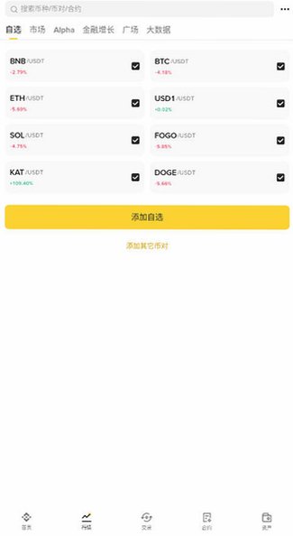 BinanceBCH交易所中文简体版最新版3.20.6截图1