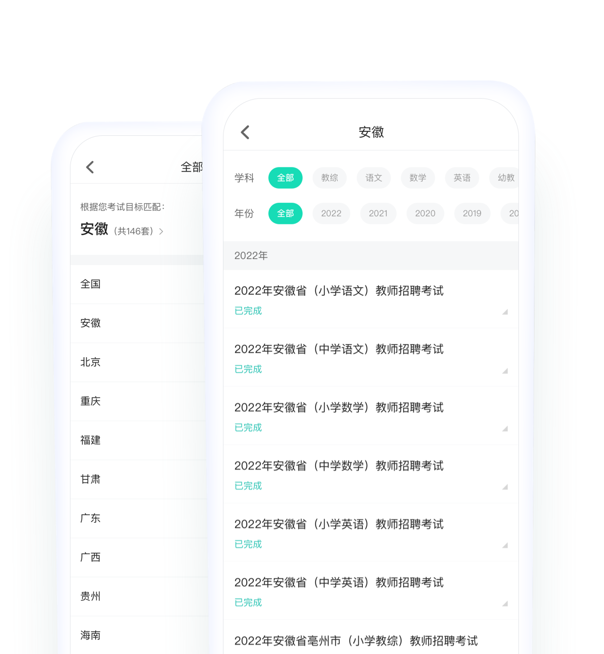 全汇考教师备考资料推荐 教材真题刷题APP搭配使用