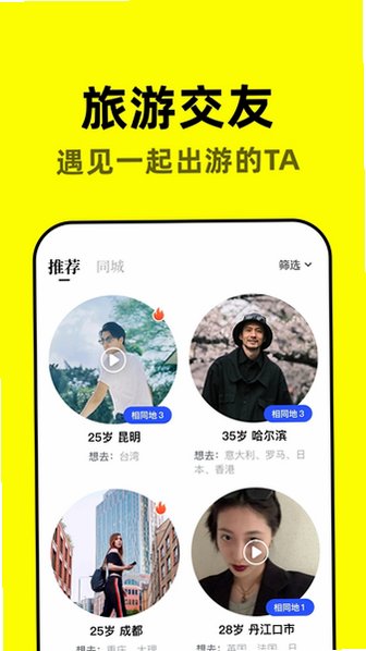 空旅交友app官方版v1.6.9.202050909安卓版截图0